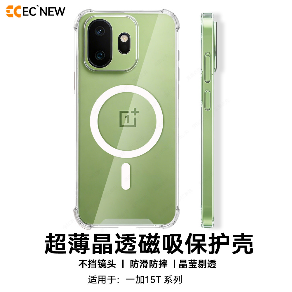 EC适用一加15t手机壳超薄透明磁吸OPPO一加15T保护壳新款软边全包气囊防摔1+15t晶透壳防指纹15t简约硅胶肤感