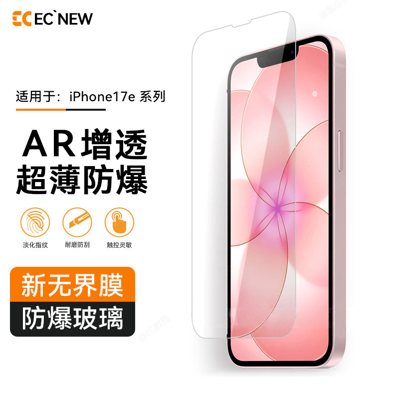 EC适用于苹果17e钢化膜超薄无黑边iphone17e保护膜ar增透高清全覆盖防爆16e新款无界防摔贴膜17promax防指纹