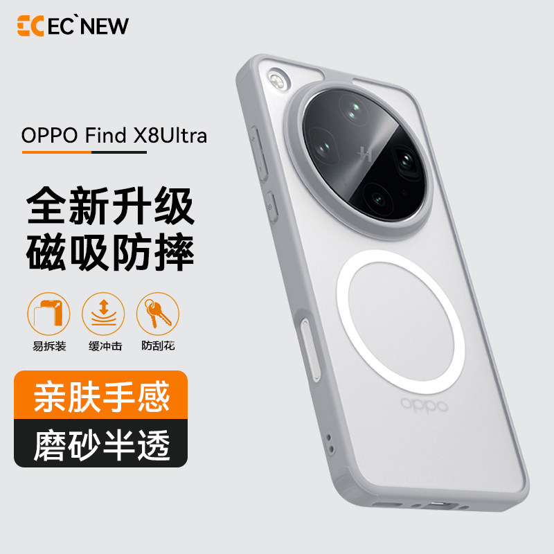 EC软边肤感壳适用OPPOFindx8Ultra手机壳超薄磁吸防摔findx8s保护壳新款全包防指纹findx9ultra磨砂防滑个性