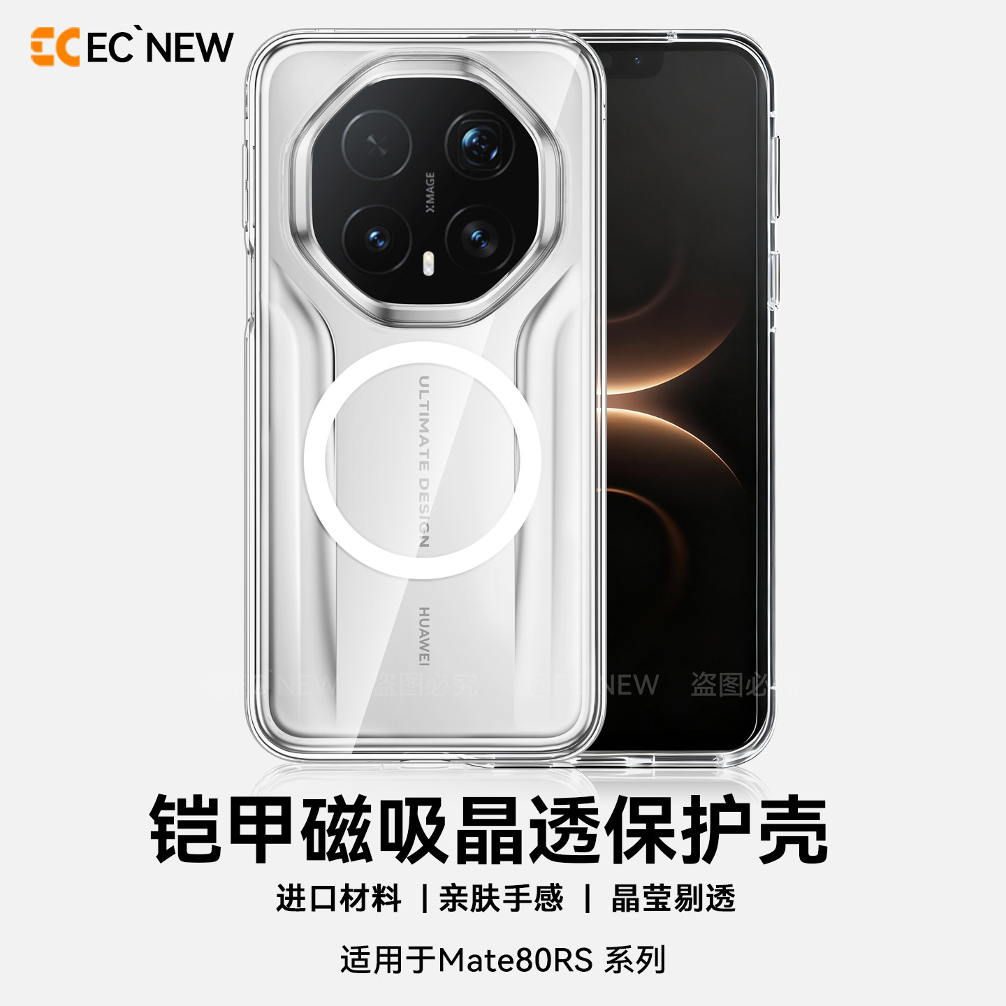 EC适用于华为mate80rs手机壳新款超薄透明Mate80/70RS非凡大师保护壳软边气囊防摔80promax磁吸全包晶透高级