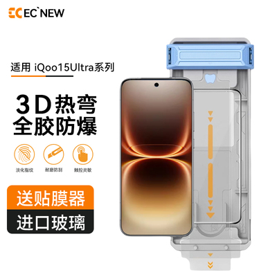 iqoo15ultra全胶钢化膜3D热弯