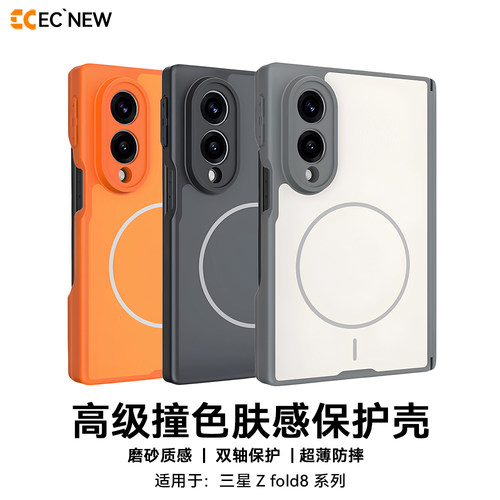 三星zfold8高颜值磁吸手机壳中轴