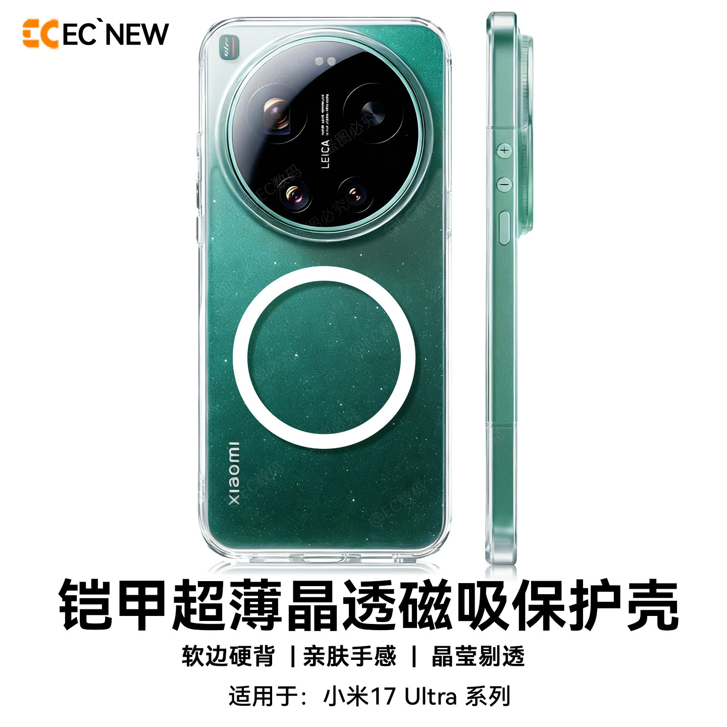 EC软边全包壳适用小米17ultra手机壳超薄透明xiaomi17promax保护壳新款magsafe磁吸17u全包防摔高级标准晶透