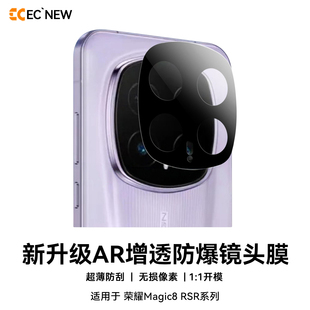 EC适用于荣耀Magic8RSR镜头膜AR增透抗反射Magic8rsr保时捷设计手机摄像头钢化膜8pro超薄全覆盖防爆保护贴膜