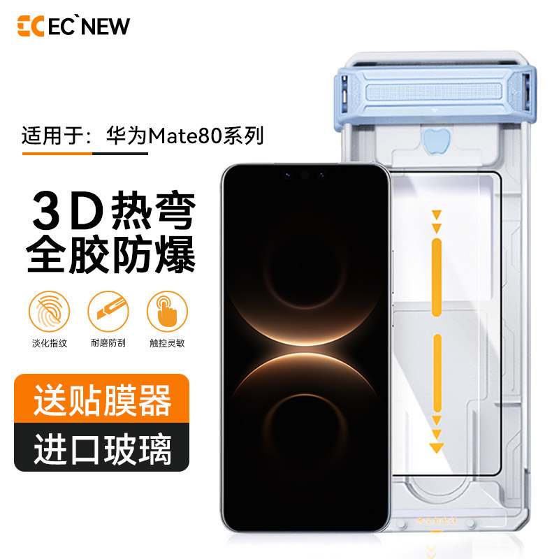 EC适用华为mate80钢化膜全胶防爆Mate80promax手机膜新款无色黑边钢化膜mate70Air/rs非凡大师超薄3D热弯防刮