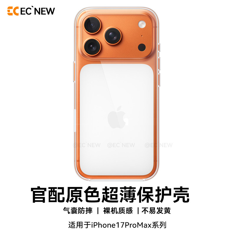 EC官方透明保护壳适用苹果17ProMax手机壳iPhone17pro透明专用壳MagSafe磁吸保护套17Air光学晶透防摔新款壳