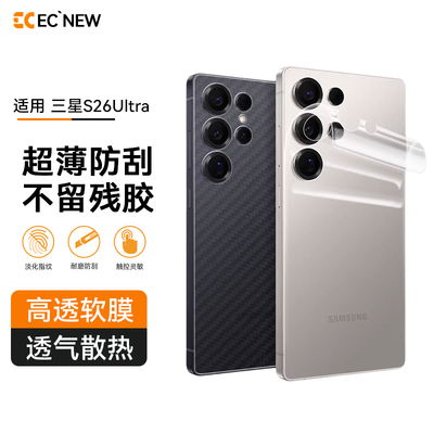 三星s26ultra高清背膜超薄防刮膜