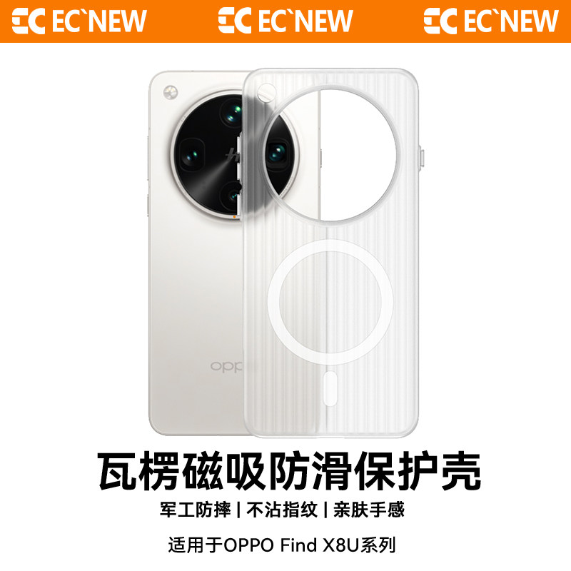 EC适用oppofindx8ultra手机壳超薄防滑冰雾壳findx8s保护壳新款磁吸防摔x8ultra瓦楞光棚防指纹壳全包散热壳