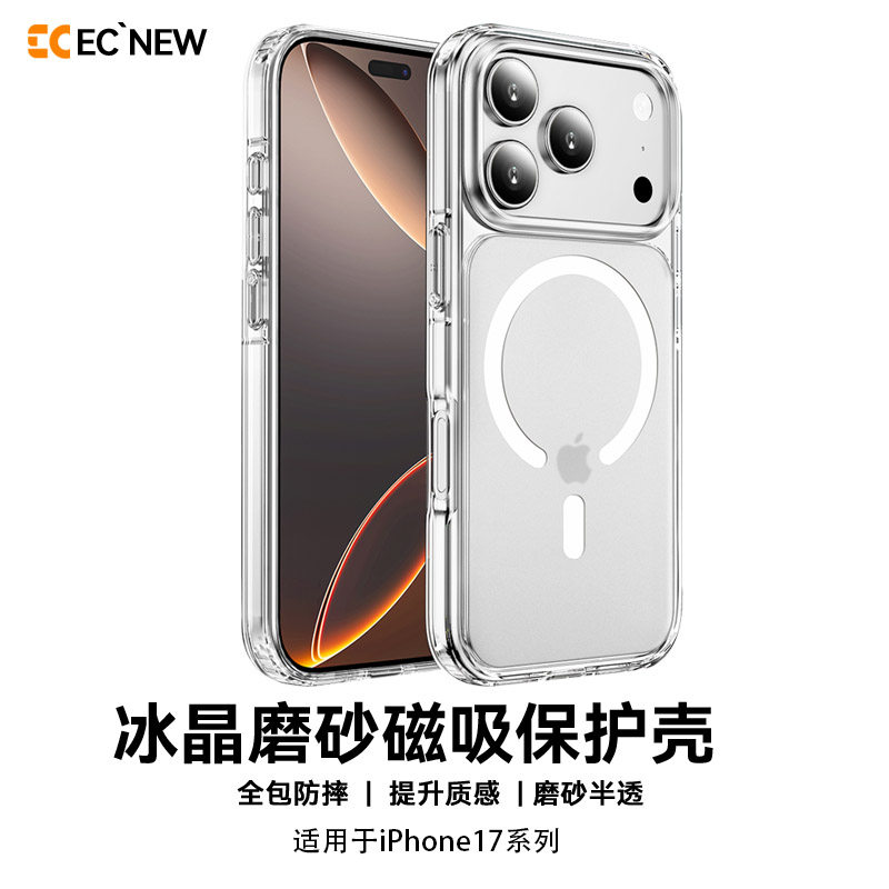 EC软边全包壳适用苹果17手机壳超薄磨砂透明iphone17promax保护壳磁吸防摔17Air新款气囊壳16/15/14p标准全包