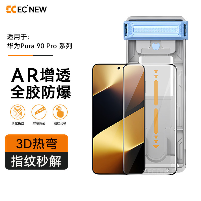 【3D热弯指纹解锁】适用华为pura90promax全胶钢化膜A