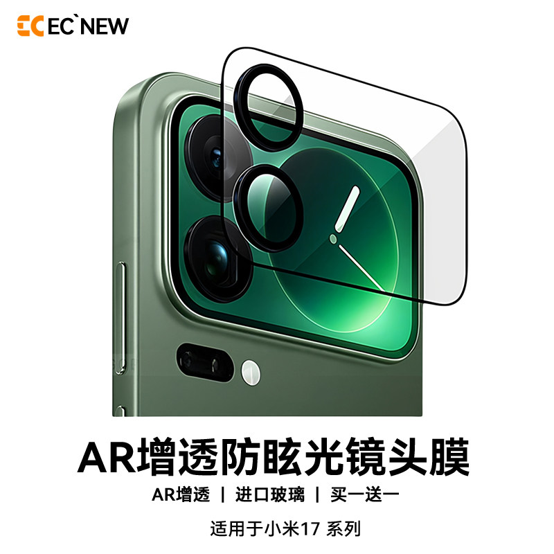 EC适用小米17镜头膜AR增透钢化膜小米17promax背屏保护膜17ultra新款超薄3D一体全覆盖15pro防爆防眩光手机膜