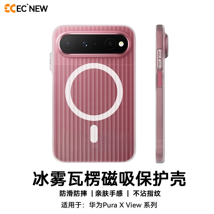 [星球同款]适用华为PuraXView手机壳超薄磁吸防滑puraxview保护壳高级撞色Xvire阔直板全包防摔冰雾磨砂透明