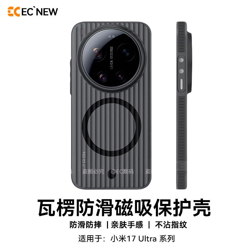 EC防滑保护壳适用小米17手机壳新款瓦楞冰雾防摔小米17promax磁吸超薄全包壳17ultra防指纹高级感撞色壳