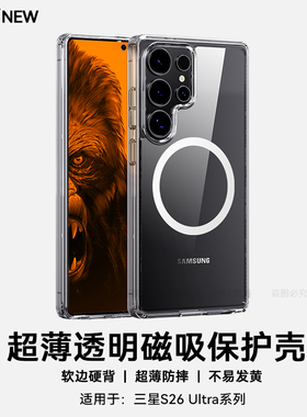 EC软边全包壳适用三星s26ultra手机壳超薄透明Galaxy S26Ultra磁吸保护壳新款s26全包防摔高级标准晶透简约套