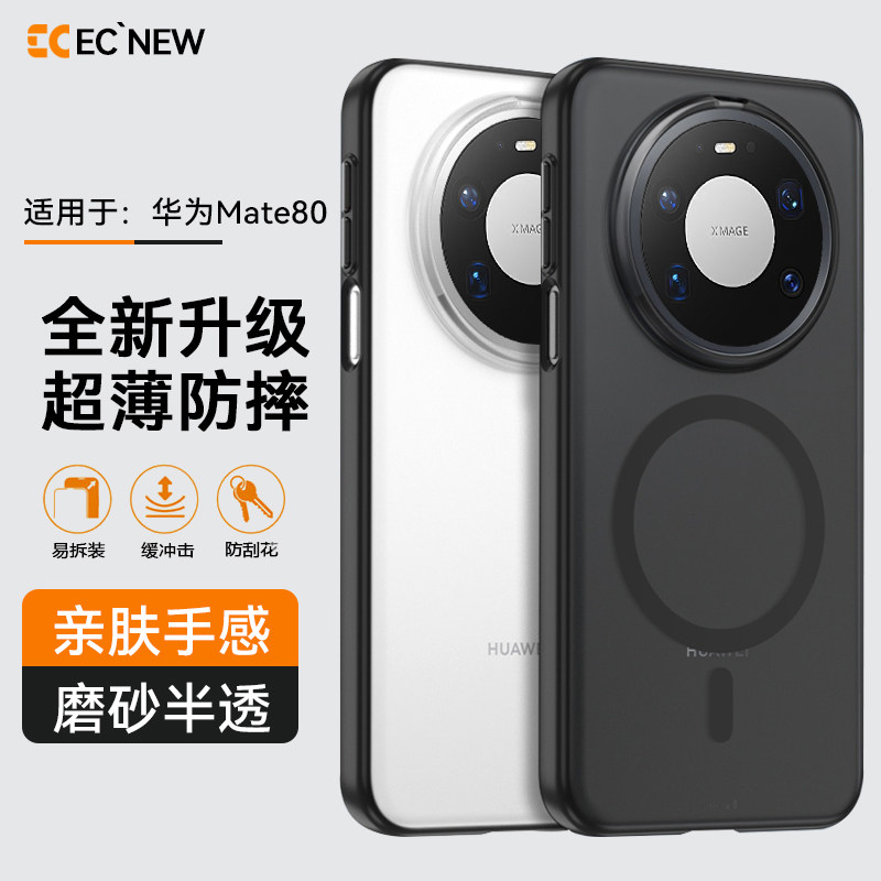 EC适用华为mate80手机壳超薄磁吸半透Mate80promax 保护壳新款全包防摔80pro磨砂肤感防滑高级个性商务简约男