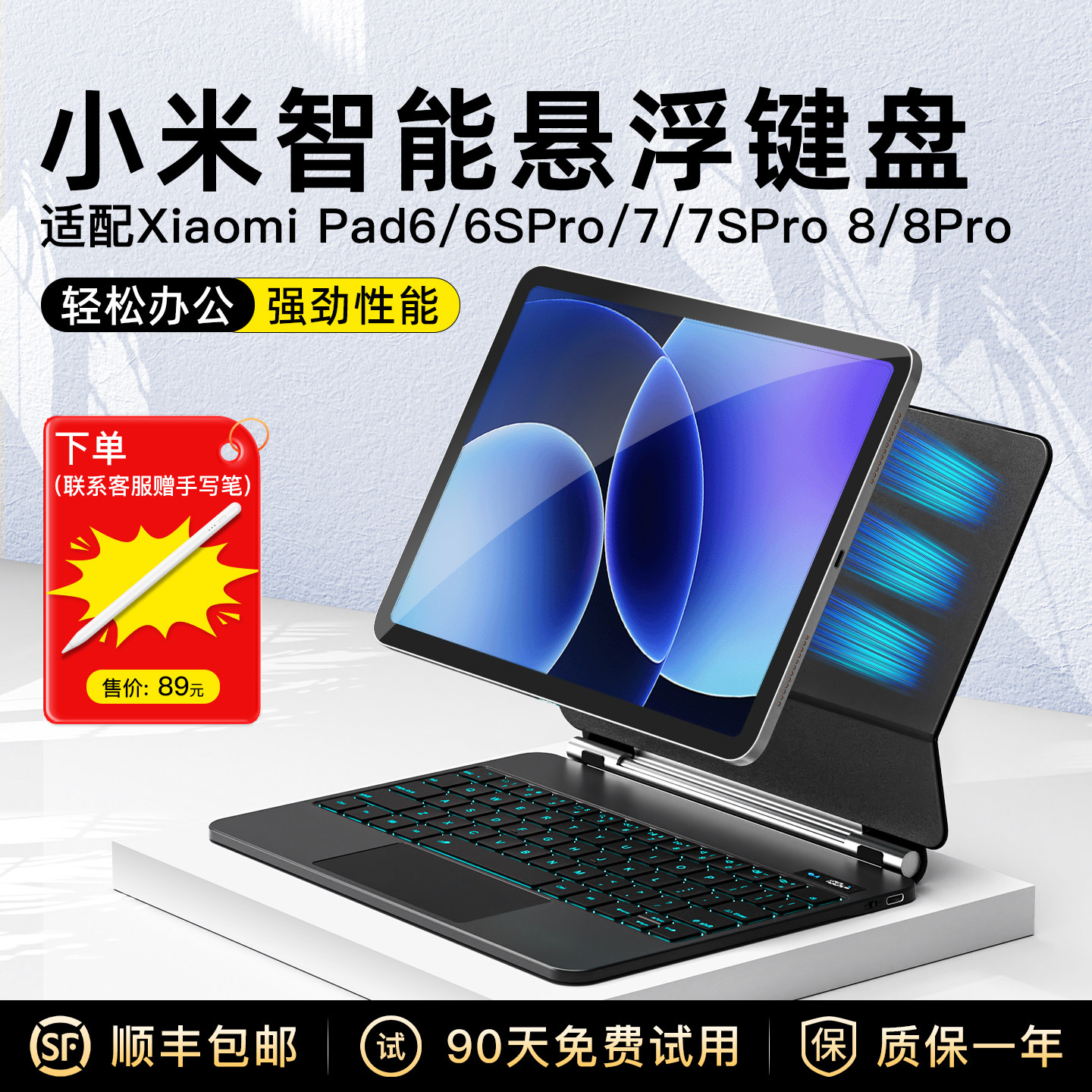 YIRF适用新款小米8Pad平板悬浮磁吸智能调节触控妙控键盘小米7Pro无线蓝牙一体保护壳皮套7SPro小米鼠标套装