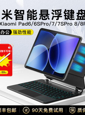 YIRF适用于小米新款8Pad平板悬浮磁吸智能调节触控妙控键盘7/6Pro无线蓝牙一体保护壳皮套平替7SPro鼠标套装