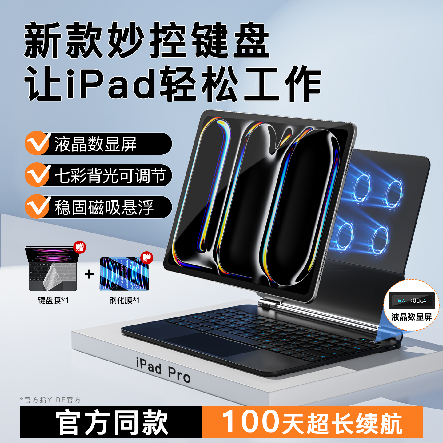 2025新款ipadair710代妙控键盘
