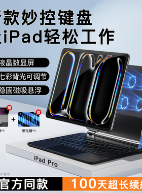 2025新款iPad Pro M5 妙控键盘苹果Air6平板5保护套4壳11/13寸10代11/A16磁吸蓝牙智能带笔/鼠标套装触控一体