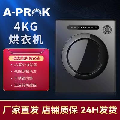 家用衣物烘干机全自动免安装直排式紫外线动态控温滚筒4kg烘衣机