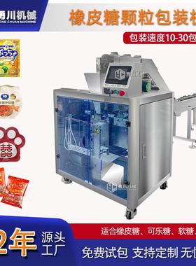 橡皮糖给袋式包装机软糖食品包装果蔬脆片预制自动称重计量打包机