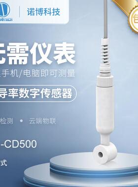 上海诺博 感应式电导率电极 NS-CD500 酸碱浓度计海水盐度测量