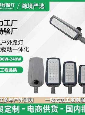 New model LED outdoor street light市电户外路灯外置一体驱动