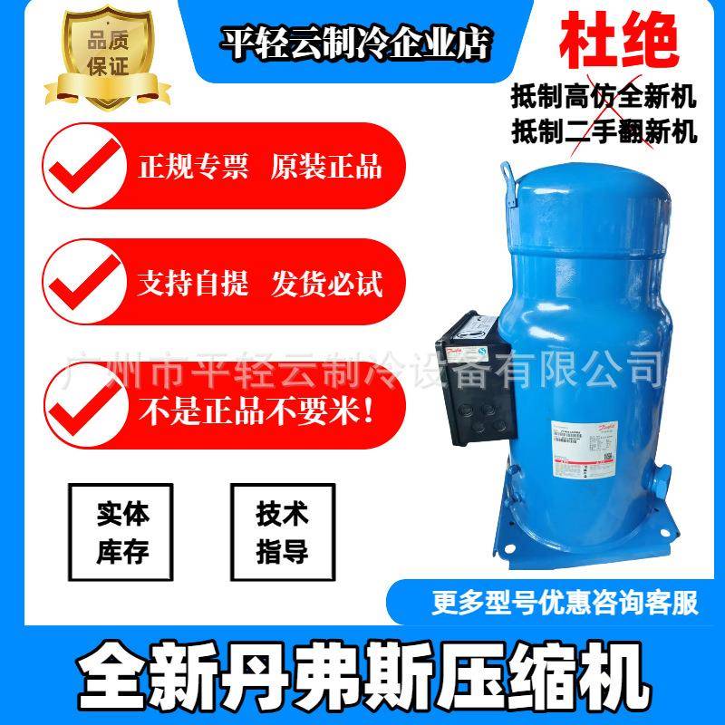 PCH065A8VBA全新原装丹佛斯热泵空调制冷压缩机25匹