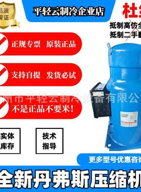 PCH065A8VBA全新原装丹佛斯热泵空调制冷压缩机25匹