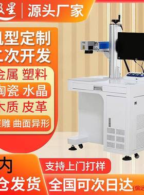 纤激光机 珠宝银首饰飾品瓷砖水晶刻字pcpe管材商标激光打码机