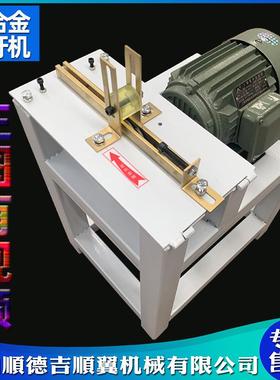 铝合金铣牙机铝材抽屉橱柜门把手装饰条铣牙包边机铝条开口去齿机