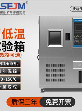 高低温试验箱小型双85测试快速温变冷热冲击老化可程式恒温恒湿箱