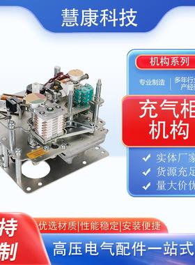环网柜充气柜配件断路器操作机构进线出线机构C型F型V型操作机构