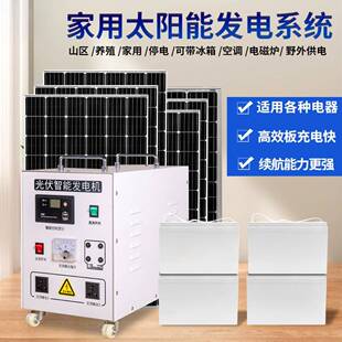 太阳能发电系统家用220V全套大功率光伏发电板空调户外锂电发电机