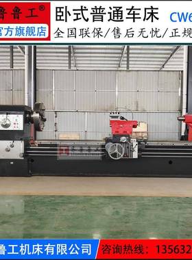 齐鲁鲁工品牌生产 CW6180普通车床 6280-3000卧式马鞍车床