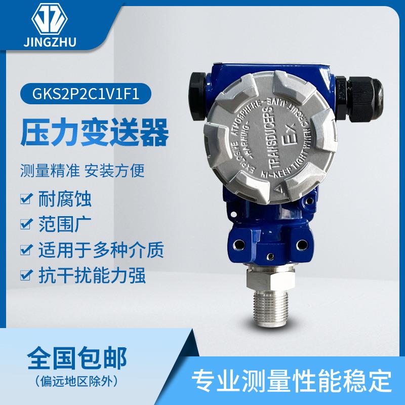 GKS2P2C1V1F1 压力变送器2088无显示 输出4~20mA