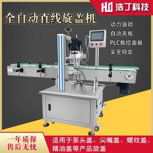 高速拧盖机化妆品精油瓶封口机 全自动旋盖机防晒喷雾塑料瓶直线式