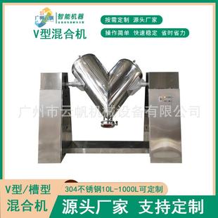 V型混合机全自动调味料干粉混合机带强制搅拌V型混合机