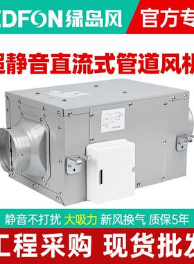 绿岛风直流式管道风机商用工业离心式送风机大风量低噪声抽风机