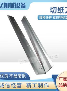 【诚信为本】钻石全开切纸机刀片 波拉切纸机刀片 国望切纸机刀片