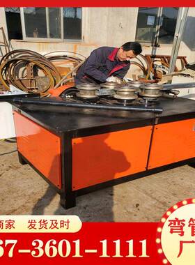 全自动管材弯曲成型机 铁板钢板折弯机 镀锌管方管电动弯管机