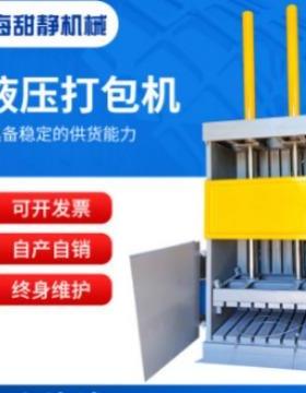 工厂生产立式液压打包机 全自动金属打包机 生活垃圾废纸布料打包