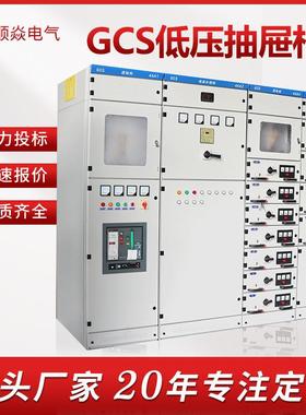 GCS低压抽屉柜成套配电柜控制柜GCS低压抽出式柜进出线电容补偿柜