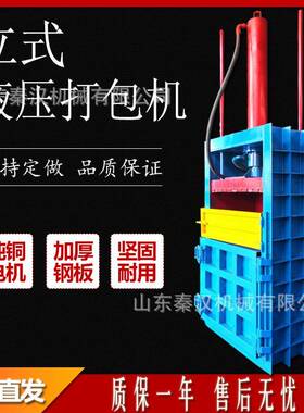 立式液压打包机废纸打包机塑料瓶压缩机油桶压扁机纸壳液压打包机