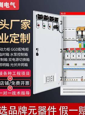 低压成套配电柜XL-21动力柜双电源控制箱GGD开关柜工业电容补偿柜