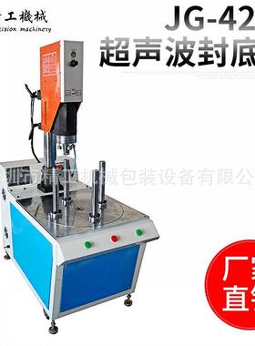 圆筒封底机、超声波封底机优选精工机械手圆筒封底源头厂家