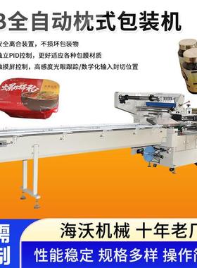 全自动枕式包装机工业用五金用品螺丝螺母厨房用纸洗脸巾封口机