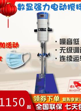 上海标模|标本JB90-SH数显恒速强力电动搅拌机实验室通用混合搅拌