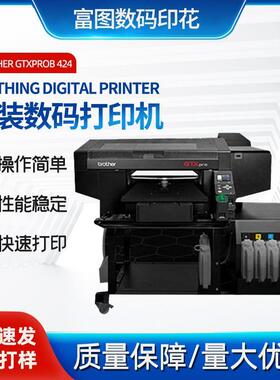 brother GTXPROB 424服装数码印花直喷机数码成衣印花机