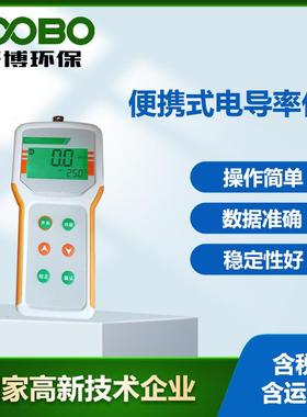 便携式电导率仪 高精度电导率测试仪 自动温补校准手持式TDS计